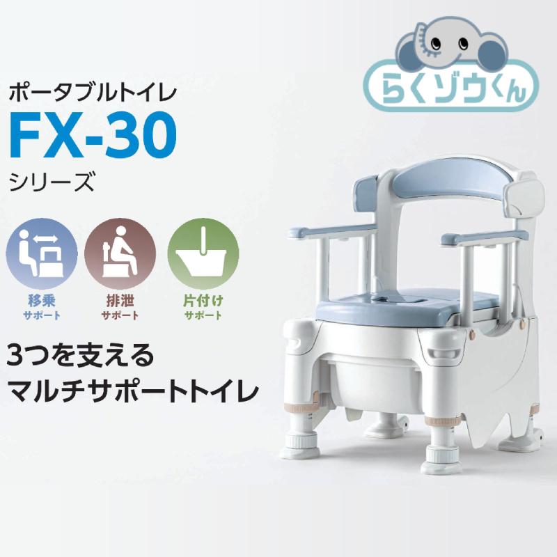 アロン化成 安寿 ポータブルトイレ FX-30 らくゾウくん 自動ラップ