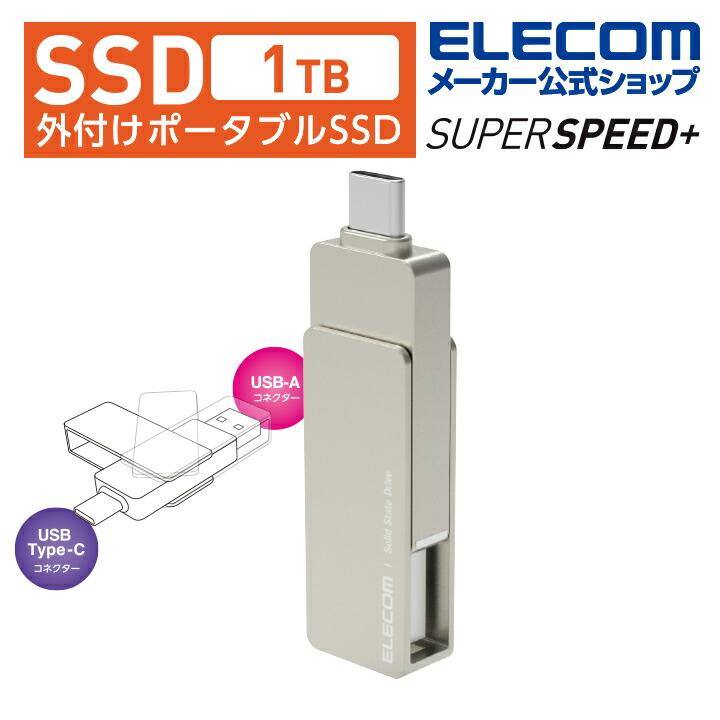ELECOM（エレコム） 外付け SSD 外付けポータブルSSD ポータブル 1TB