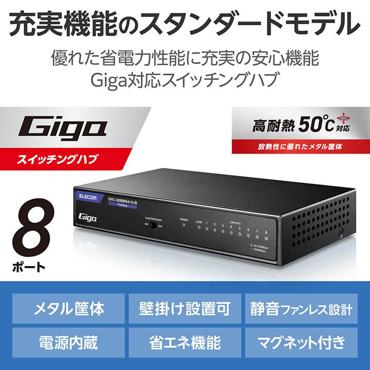 ELECOM（エレコム） Giga対応 スイッチングハブ Giga対応8ポート