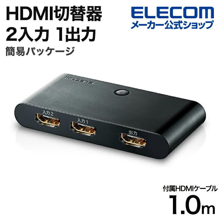 ELECOM（エレコム） HDMI切替器 2入力1出力 HDMI 切替器 HDMIケーブル