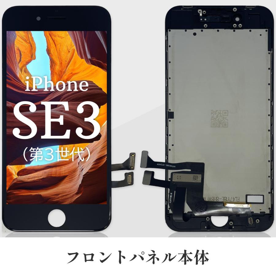 iPhone SE（第3世代） iPhoneSE(第3世代)フロントパネル(黒) 液晶