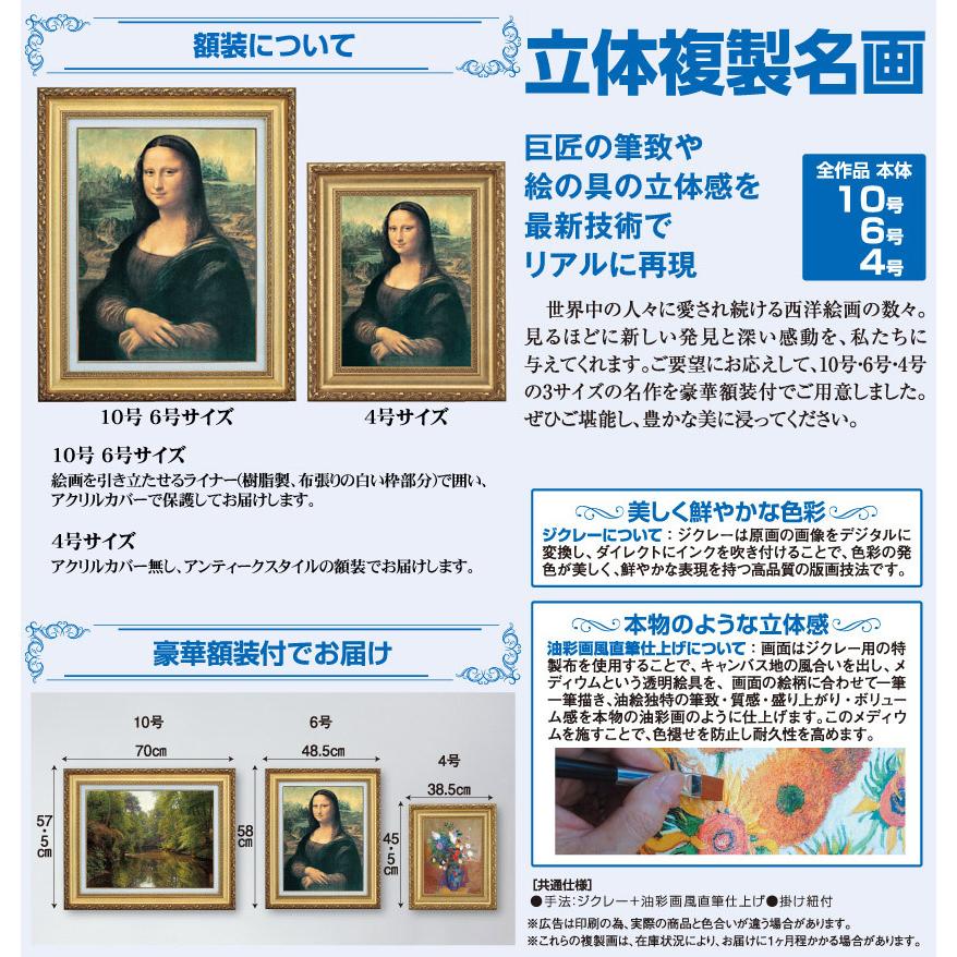 ダ・ヴィンチ モナリザ 6号 立体複製名画 美術品 レプリカ 絵画 額付き
