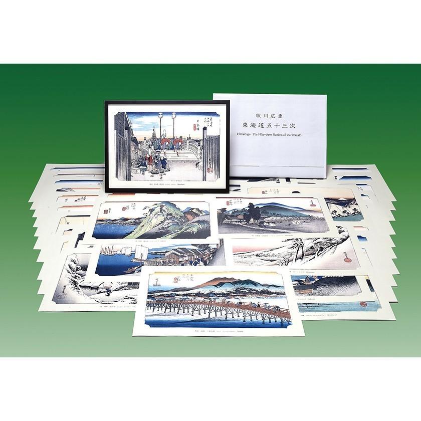 歌川広重 東海道五十三次 全五十五図 原寸サイズ 額1点付き 豪華解説本