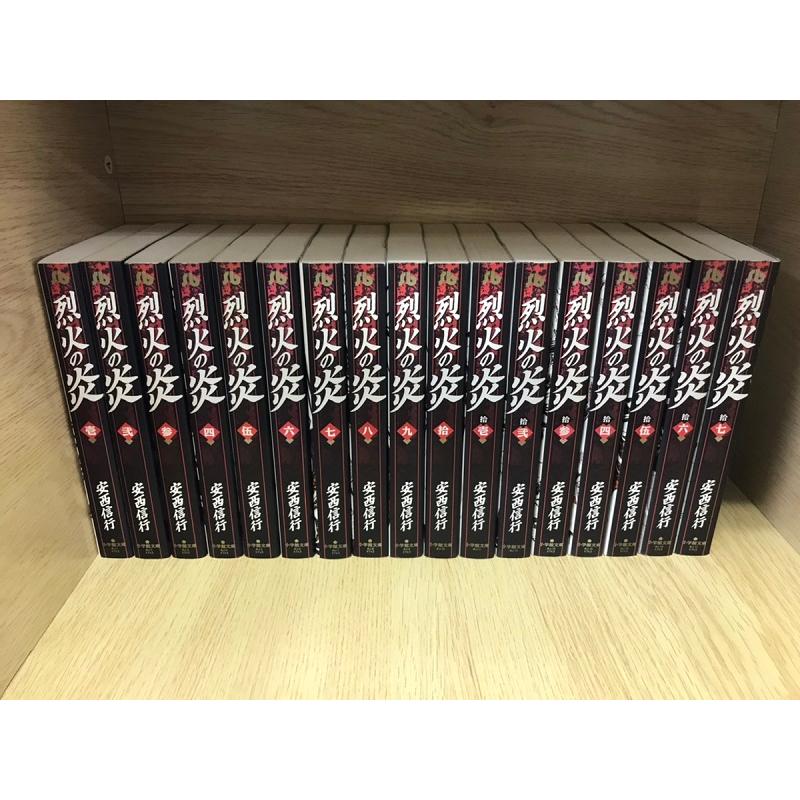 送料無料 文庫版 烈火の炎 全17巻 安西信行 中古コミック マンガ 漫画