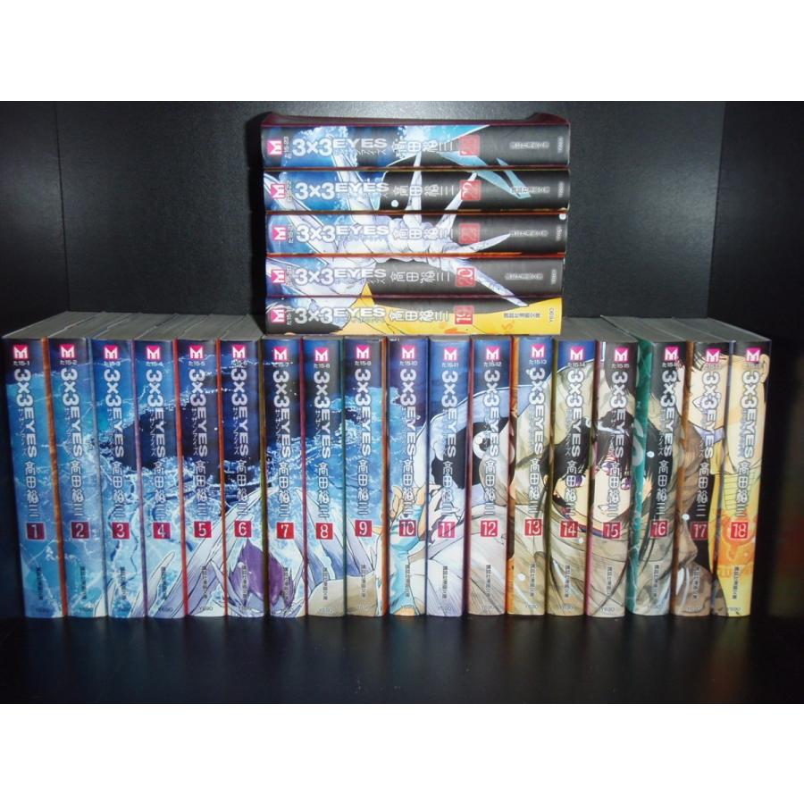 文庫版 3×3EYES サザンアイズ 全24巻 高田裕三 中古コミック 漫画