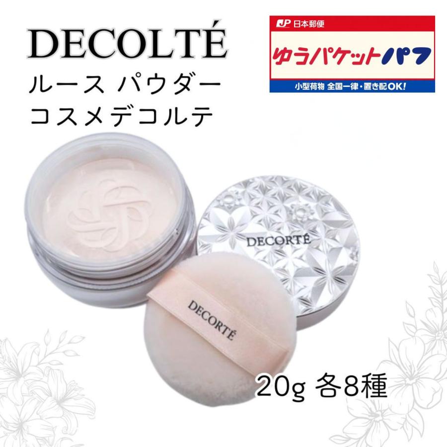 DECORTE（デコルテ） COSMEDECORTE コスメデコルテ 【選べる8色