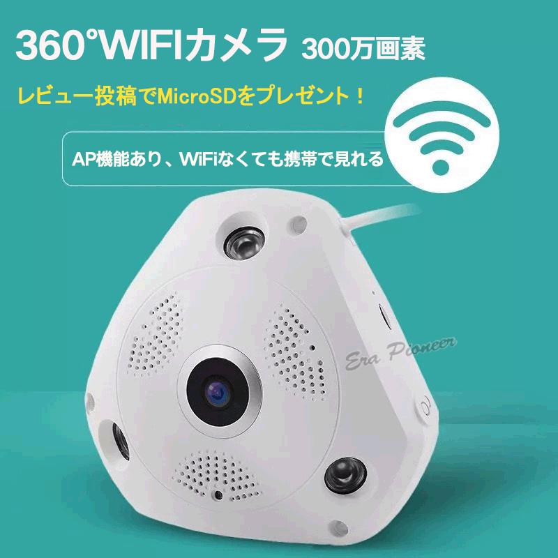 防犯カメラ ワイヤレス 360度 300万画素 Wifi SDカード録画 常時録画
