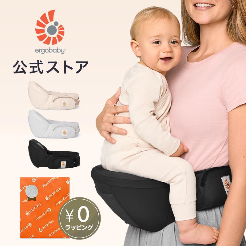 ergobaby（エルゴベビー） 公式 ヒップシート リフト 抱っこ紐