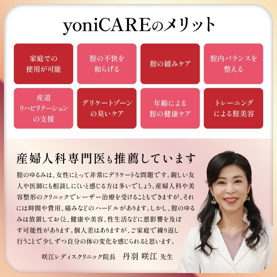 家庭用腟ケア器 yoniCARE ヨニケア 専用ジェル付き 膣レーザー 膣ケア