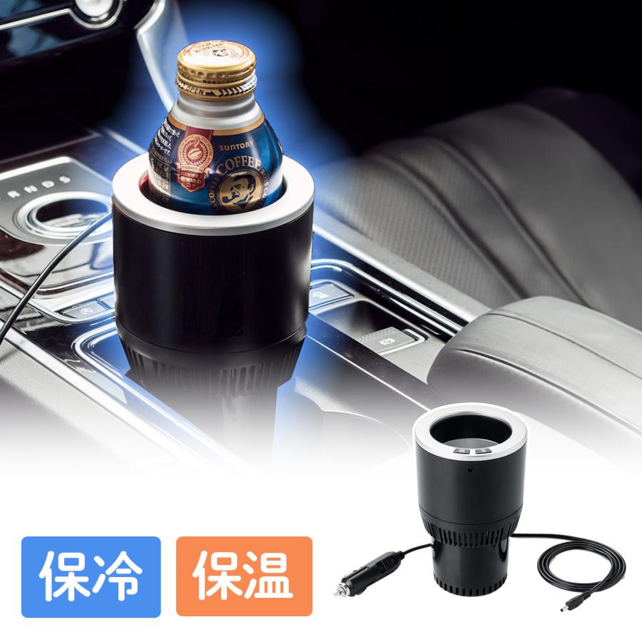 SANWA SUPPLY（サンワサプライ） ドリンクホルダー 車 保冷 保温 車載