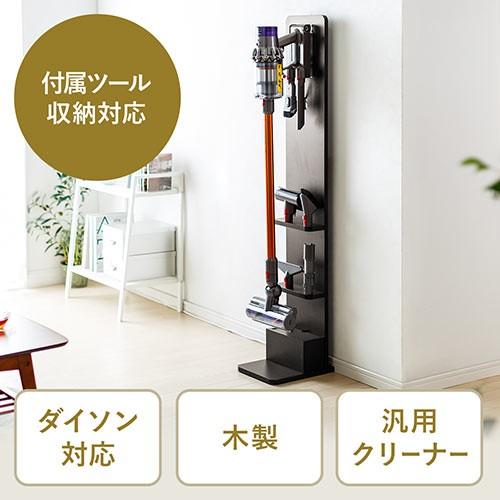 SANWA SUPPLY（サンワサプライ） ダイソン用壁掛け収納スタンド