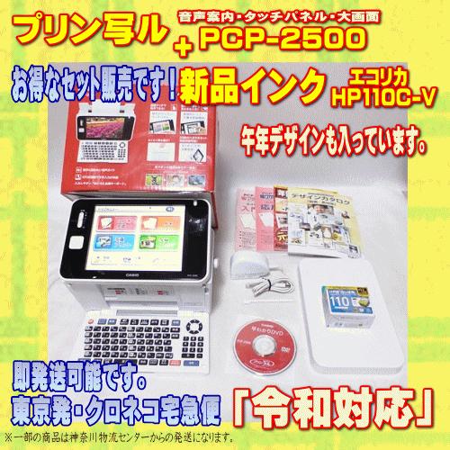 CASIO（カシオ） 【程度A】 ハガキ&年賀状プリンター プリン写ル PCP