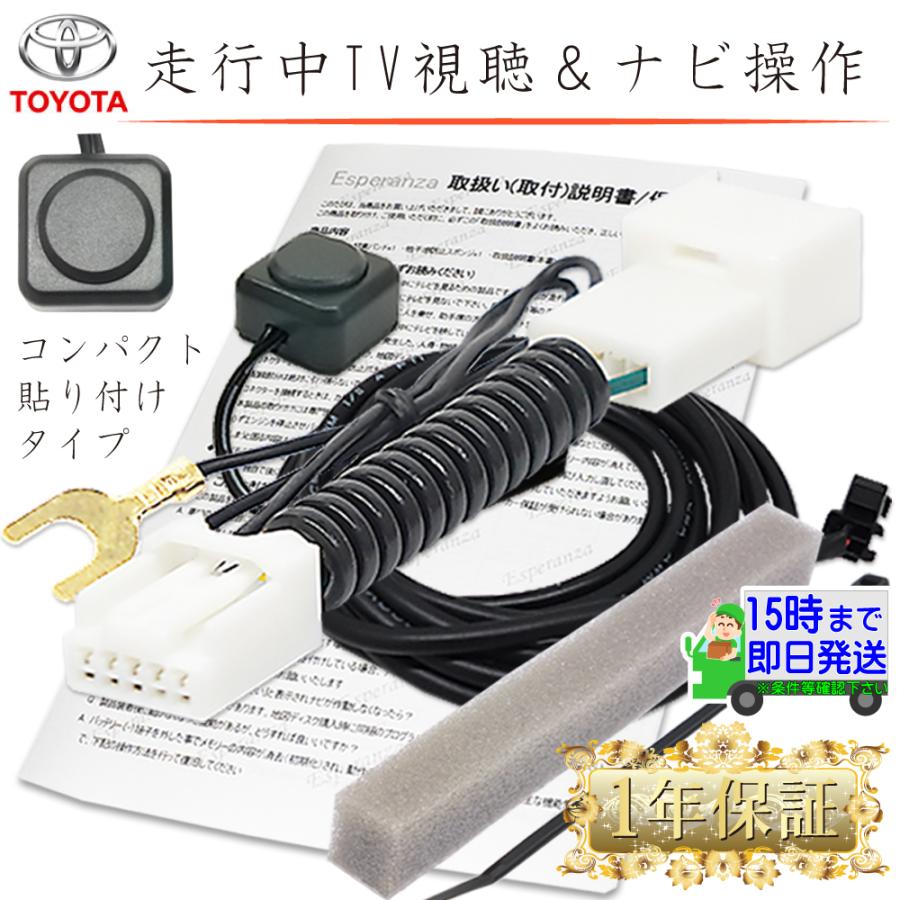 トヨタ（TOYOTA） 【 トヨタ ダイハツ テレビキット ナビ操作キット