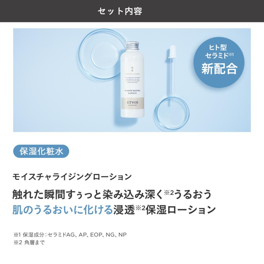 ETVOS（エトヴォス） 公式 モイスチャーライン3点セット : ETVOS Yahoo