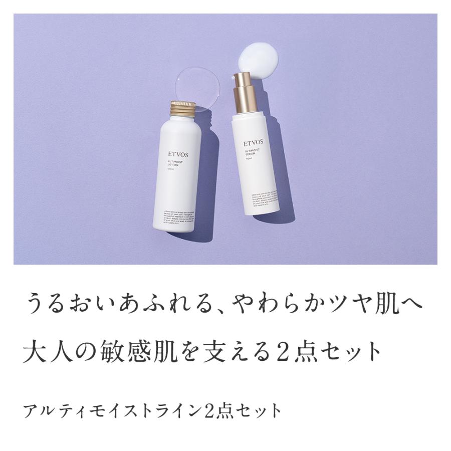 ETVOS（エトヴォス） 公式 アルティモイストライン2点セット : ETVOS