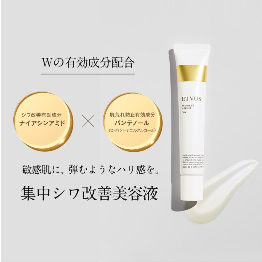 ETVOS（エトヴォス） 公式 薬用 リンクルセラム 美容液 シワ 乾燥 敏感