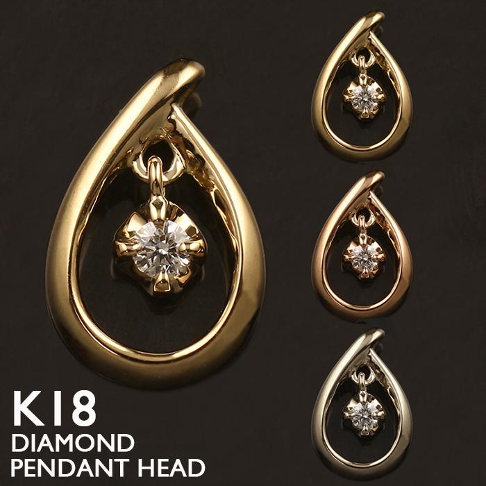 18金 ペンダントトップ K18 チャーム ネックレストップ ヘッドのみ