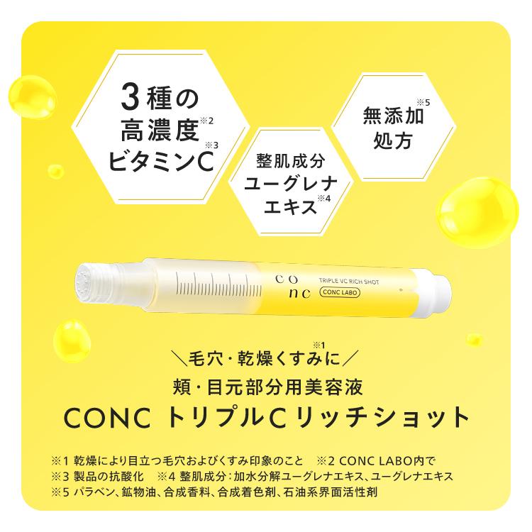 CONC（コンク） 【公式】 リッチショットアソートセット ｜ CONC LABO