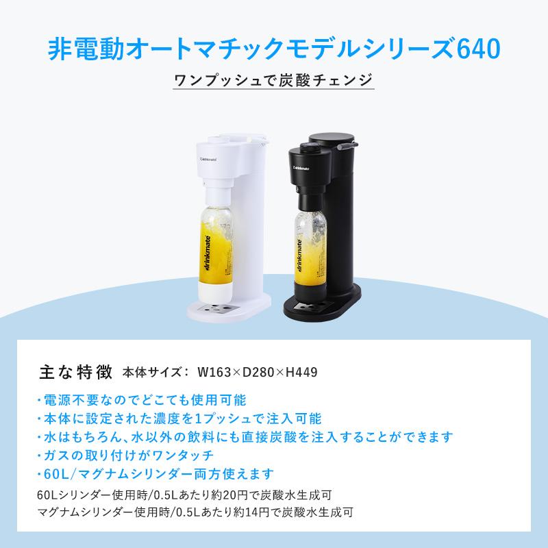 drinkmate 炭酸水メーカー 公式ストア限定セット Series640 スターター