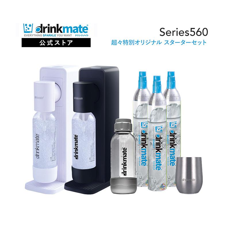 drinkmate 炭酸水メーカー 公式ストア限定セット 水専用モデル