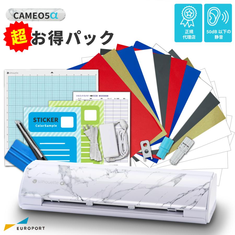 silhouette（シルエット） 正規代理店 シルエットカメオ5アルファ 超お
