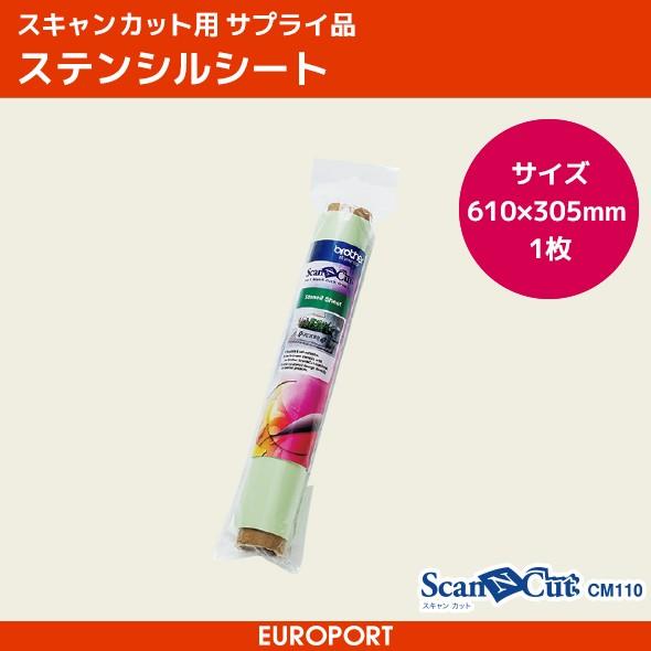 スキャンカット ステンシル用シート BRZ-CASTCL1 : カッティング
