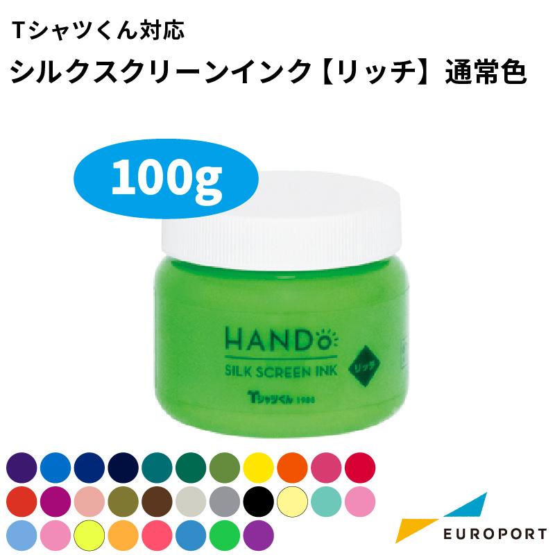 Tシャツくん対応 シルクスクリーンインク 水性 リッチ 通常色 30色
