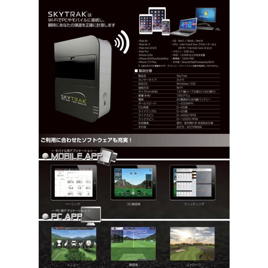 正規販売店 弾道測定機 スカイトラック SkyTrak モバイル版 有料