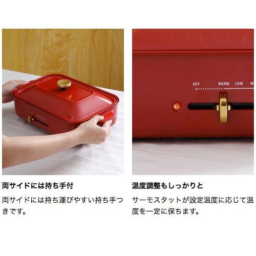 BRUNO（ブルーノ） コンパクトホットプレート BOE021-RD（レッド/赤