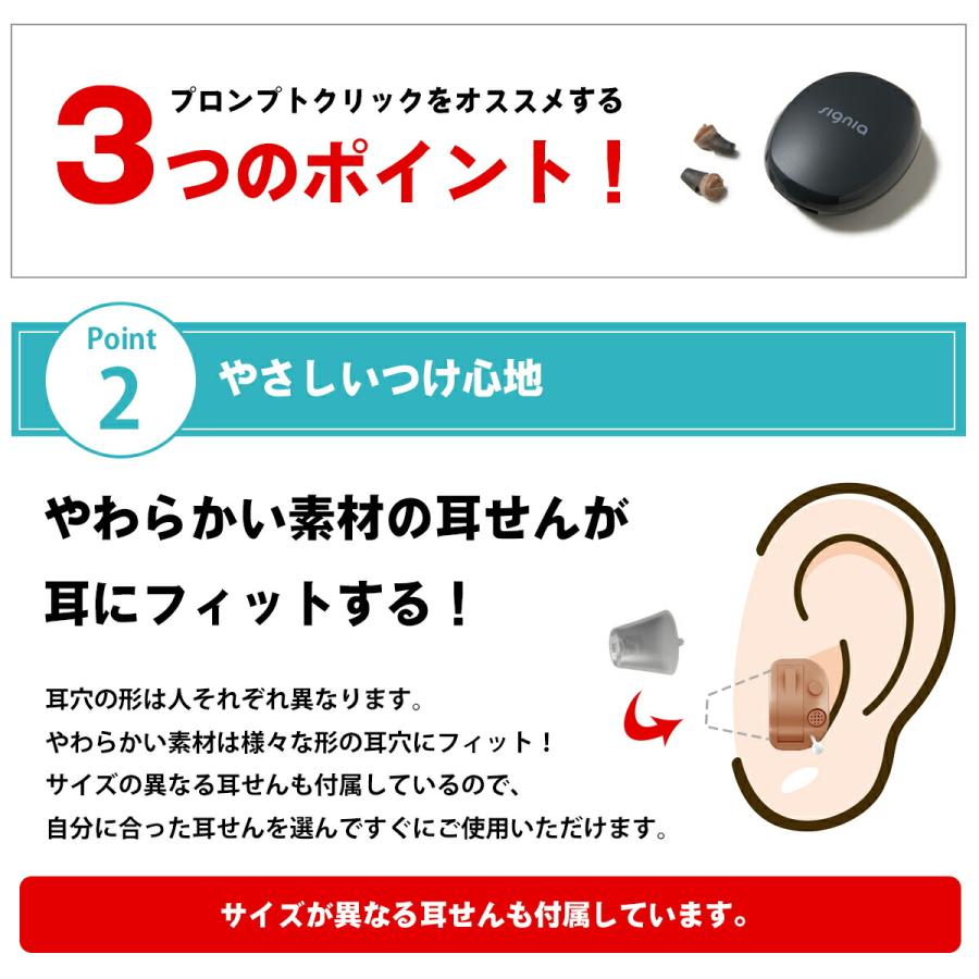 シグニア 補聴器 耳穴型 プロンプトクリック 両耳用 Prompt Click