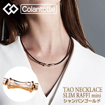 ColanTotte（コラントッテ） 正規品 TAO ネックレス スリム RAFFI mini
