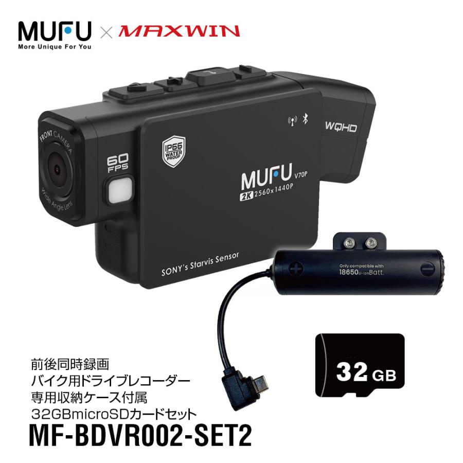 MAXWIN（マックスウィン） ドライブレコーダー バイク用 MUFU 2カメラ
