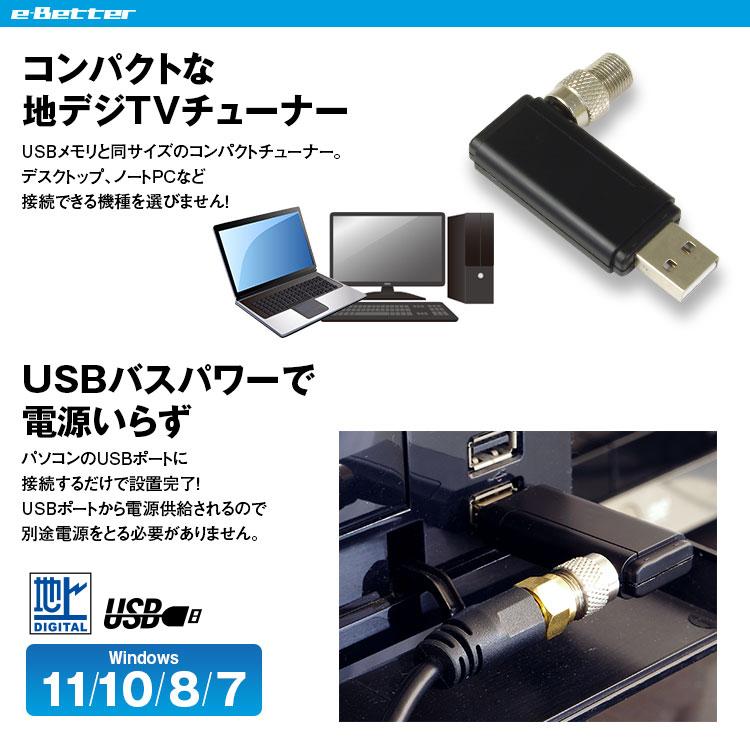 地デジチューナー フルセグ USB ドングル テレビチューナー パソコン