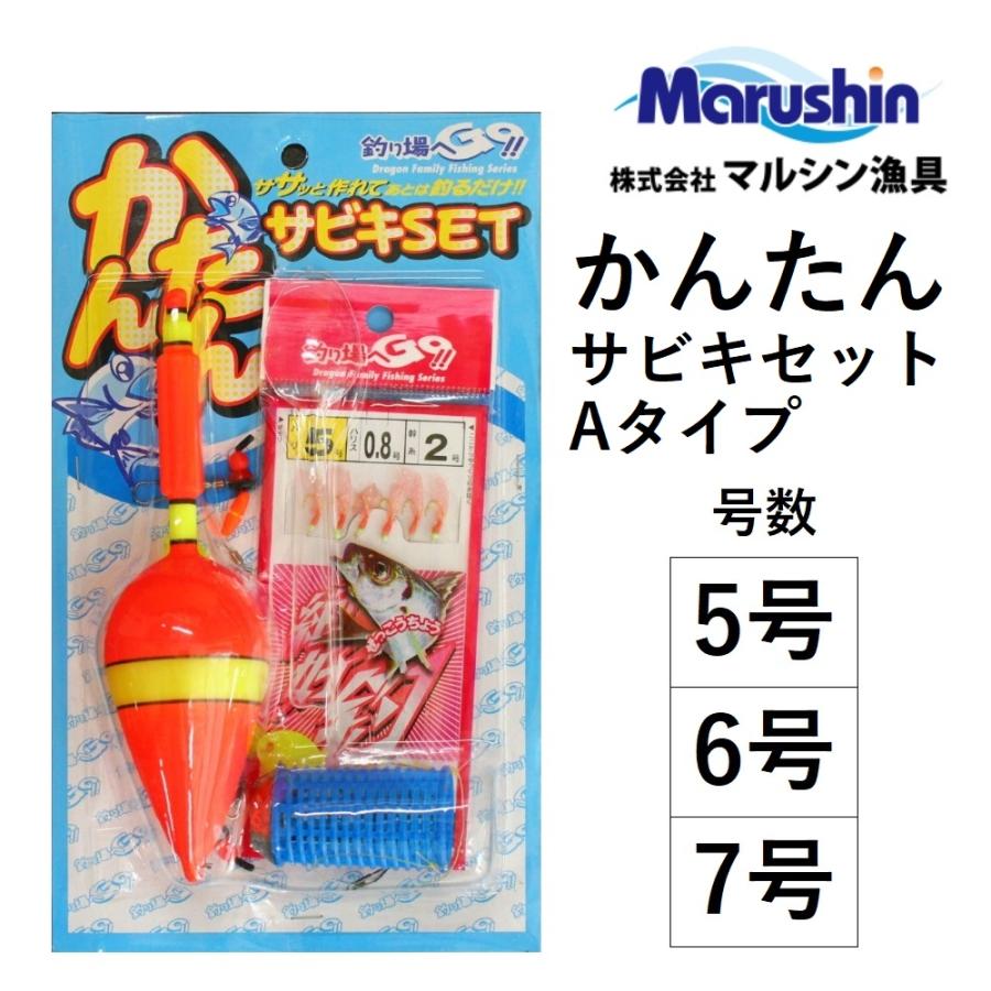 DRAGON（ドラゴン） マルシン・ドラゴン かんたんサビキセット 5, 6, 7