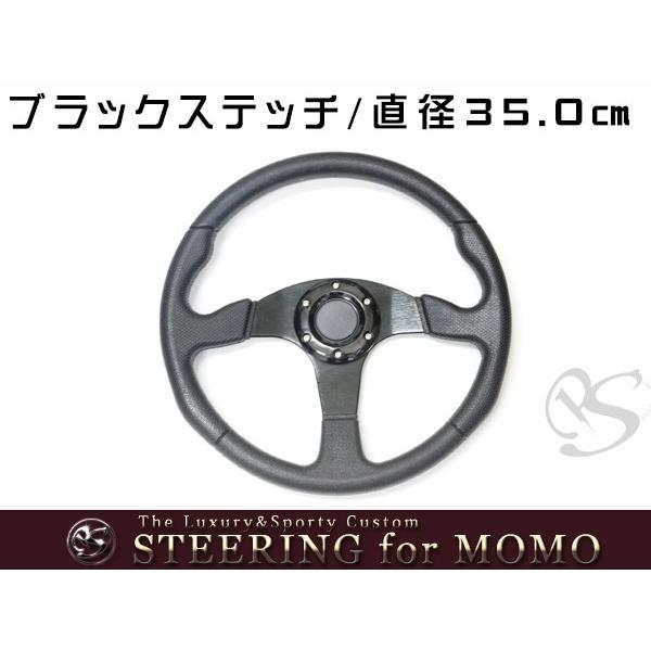 送料無料 MOMO形状対応 ステアリング 黒×革 黒×黒 黒×青 35Φ 350mm