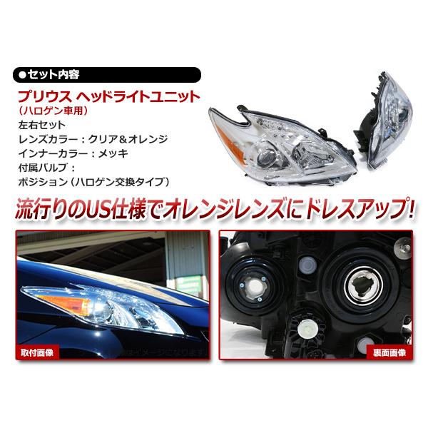 US仕様 ヘッドライト トヨタ プリウス ZVW30 H21.4〜 ハロゲン車対応