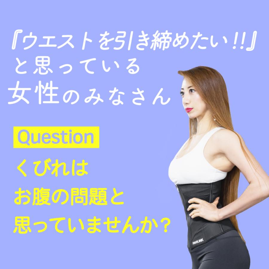 安井友梨監修 EXCEED ベルト（ブラック）ウエストシェイパー くびれ