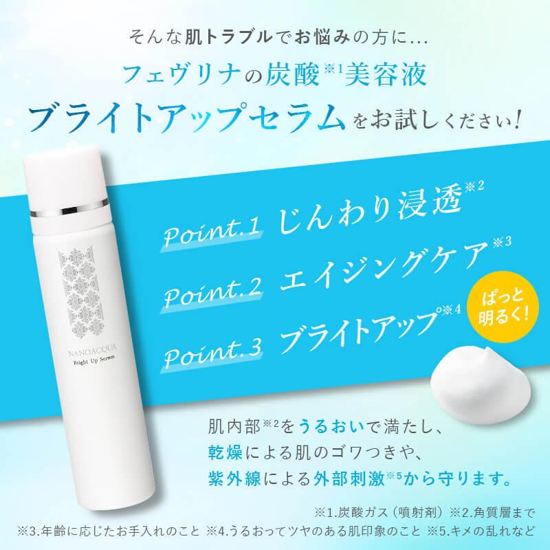 炭酸美容液 ナノアクア ブライトアップセラム 90g 炭酸泡 炭酸パック