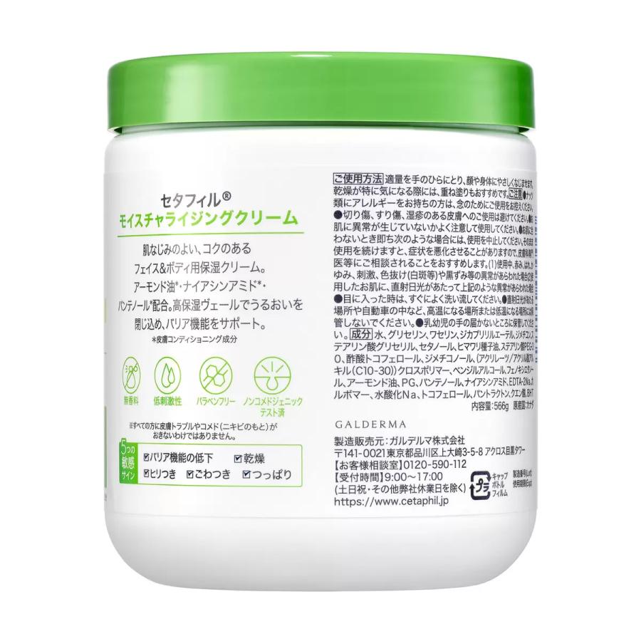 Cetaphil（セタフィル） 保湿クリーム 566g モイスチャライジング