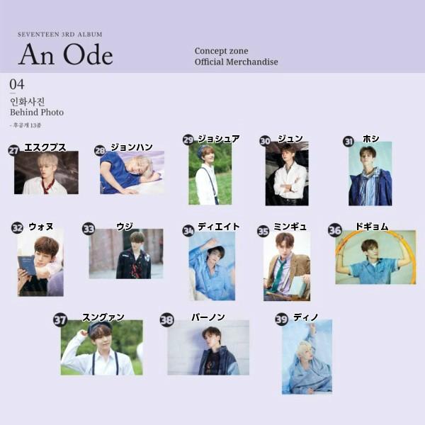 SEVENTEEN An Ode ホシ セット SEVENTEEN ホシ 3枚SET 公式 An Ode