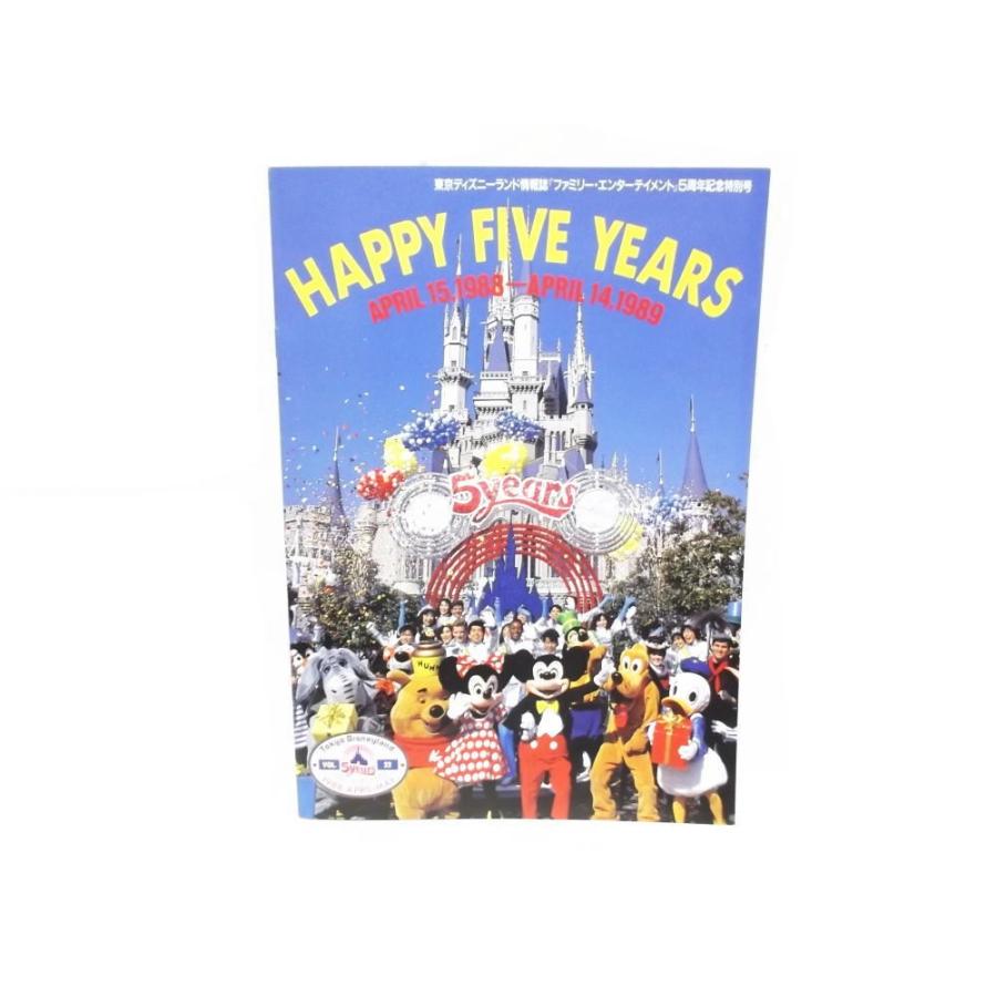 東京ディズニーランド FE誌 ファミリーエンターテイメント22号 5周年