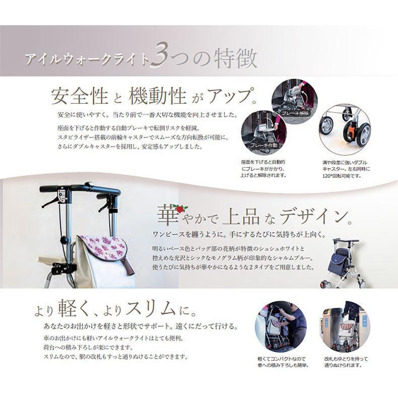 アイルリンク アイルウォークLight ライト 歩行器 シルバーカー