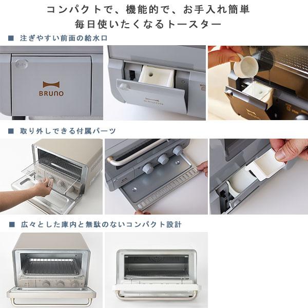 BRUNO（ブルーノ） スチーム＆ベイクドトースター（オーブントースター