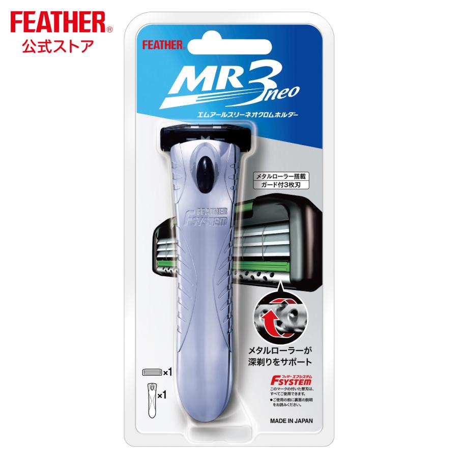 FEATHER（フェザー） フェザー安全剃刀 エフシステム MR3ネオクロム