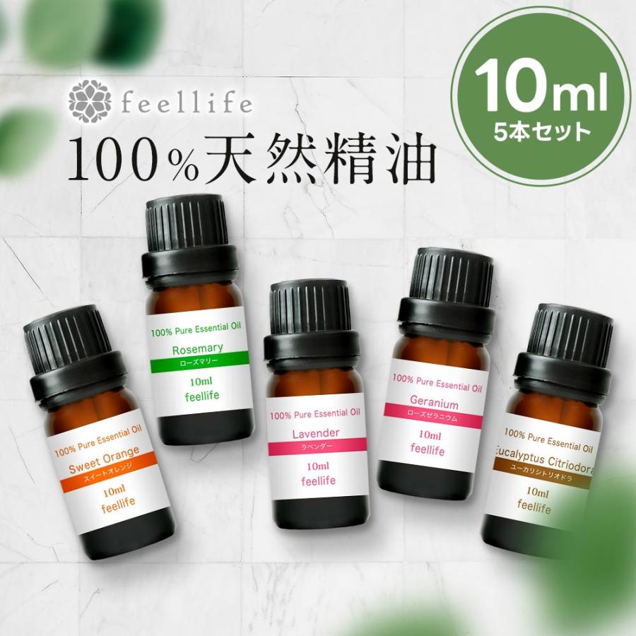 feellife アロマオイル 精油 選べる セット 10ml 5本
