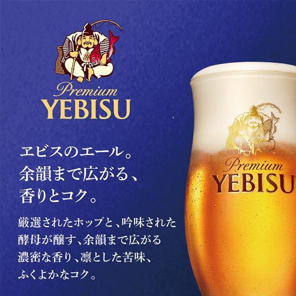 ヱビスビール ビール サッポロ エビス（ヱビス） プレミアムエール