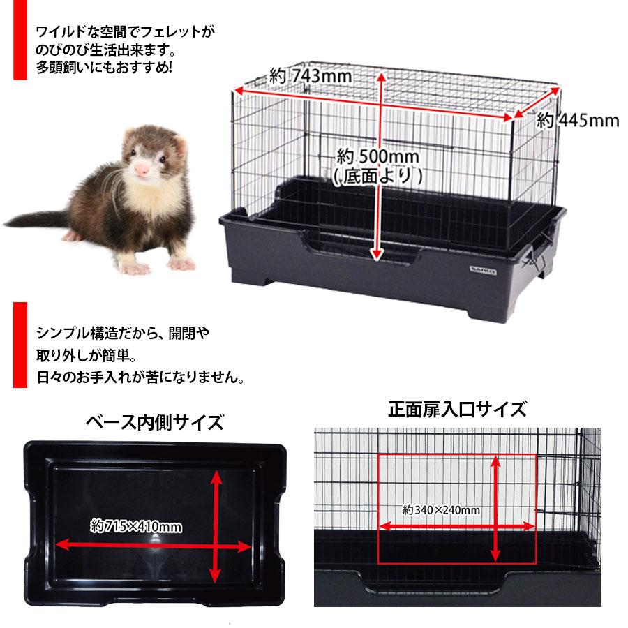 三晃商会 フェレット ケージ ワイルドホーム C69 送料無料 フェレット