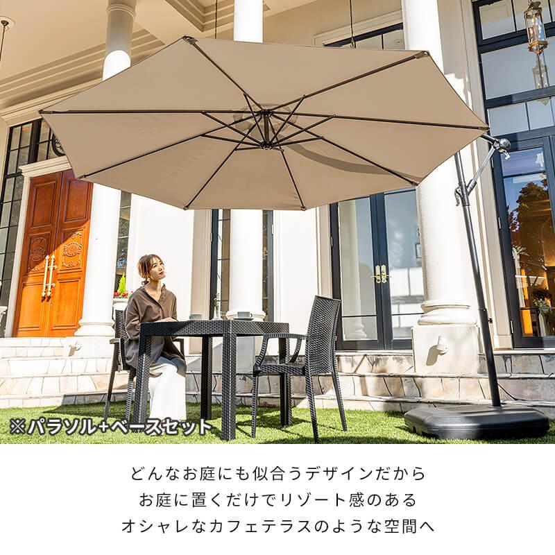 MINT パラソル ガーデンパラソル 単品 ガーデン 庭 傘 ガーデン