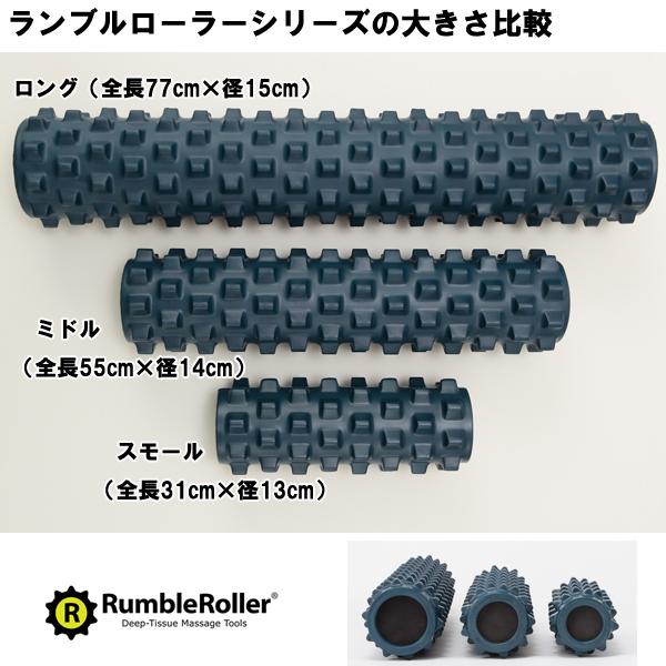 ランブルローラー ロングサイズ 長さ77cm ソフトタイプ スタンダード