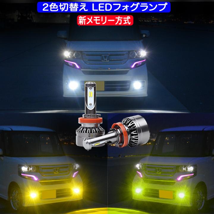 N-BOX JF1 JF2 N-WGN JH1 JH2 2色切替え LEDフォグランプ イエロー
